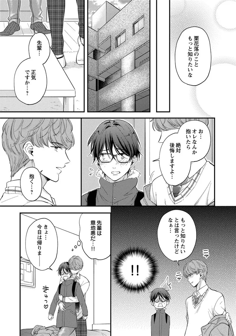 [Nomiya tomo ka] «hihō» josō danshi dakedo ikemen no senpai ni onnanoko ni saremashita - Page 125