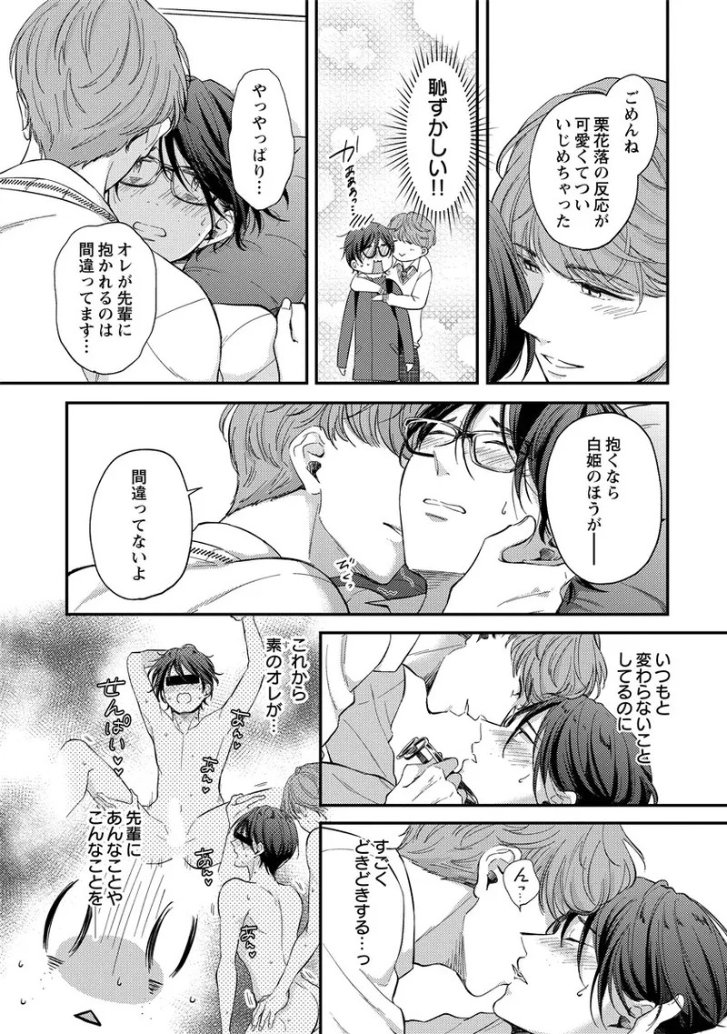 [Nomiya tomo ka] «hihō» josō danshi dakedo ikemen no senpai ni onnanoko ni saremashita - Page 126