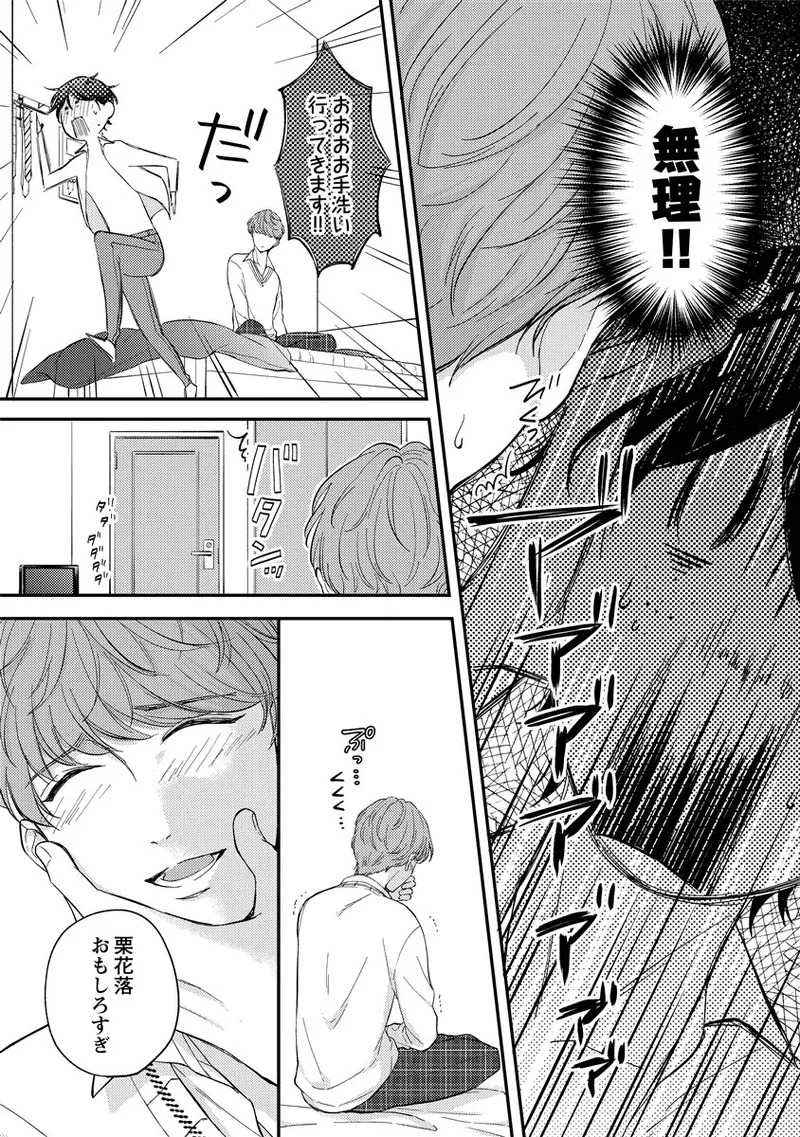 [Nomiya tomo ka] «hihō» josō danshi dakedo ikemen no senpai ni onnanoko ni saremashita - Page 127