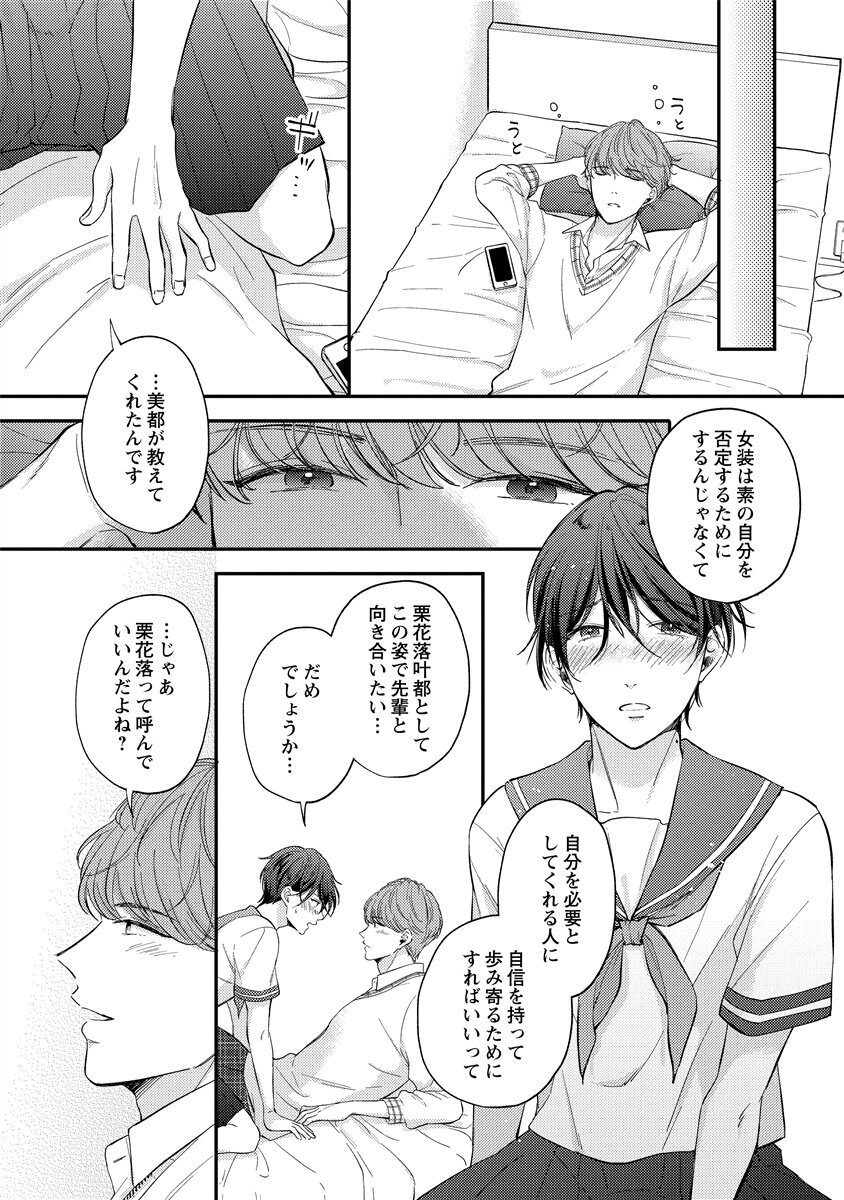 [Nomiya tomo ka] «hihō» josō danshi dakedo ikemen no senpai ni onnanoko ni saremashita - Page 128
