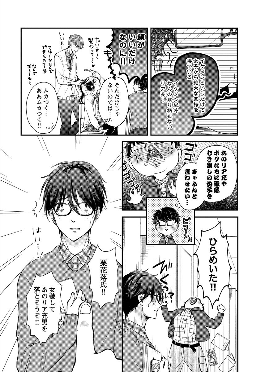 [Nomiya tomo ka] «hihō» josō danshi dakedo ikemen no senpai ni onnanoko ni saremashita - Page 13