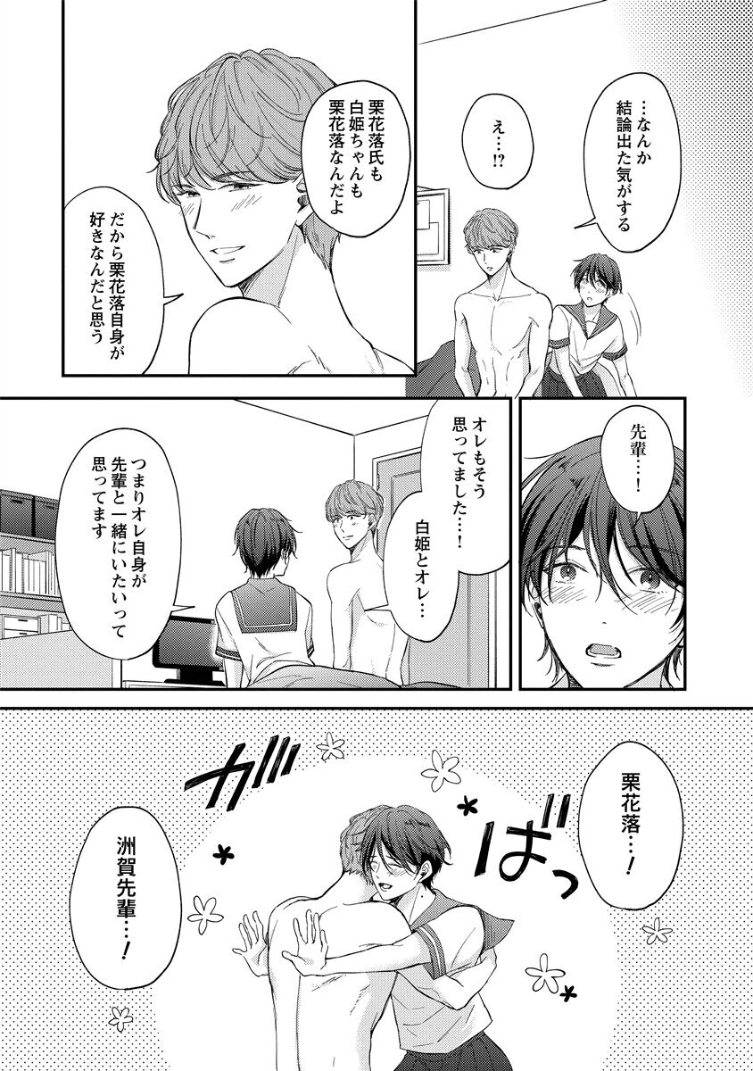 [Nomiya tomo ka] «hihō» josō danshi dakedo ikemen no senpai ni onnanoko ni saremashita - Page 131