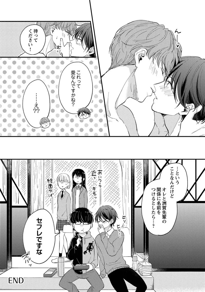 [Nomiya tomo ka] «hihō» josō danshi dakedo ikemen no senpai ni onnanoko ni saremashita - Page 132
