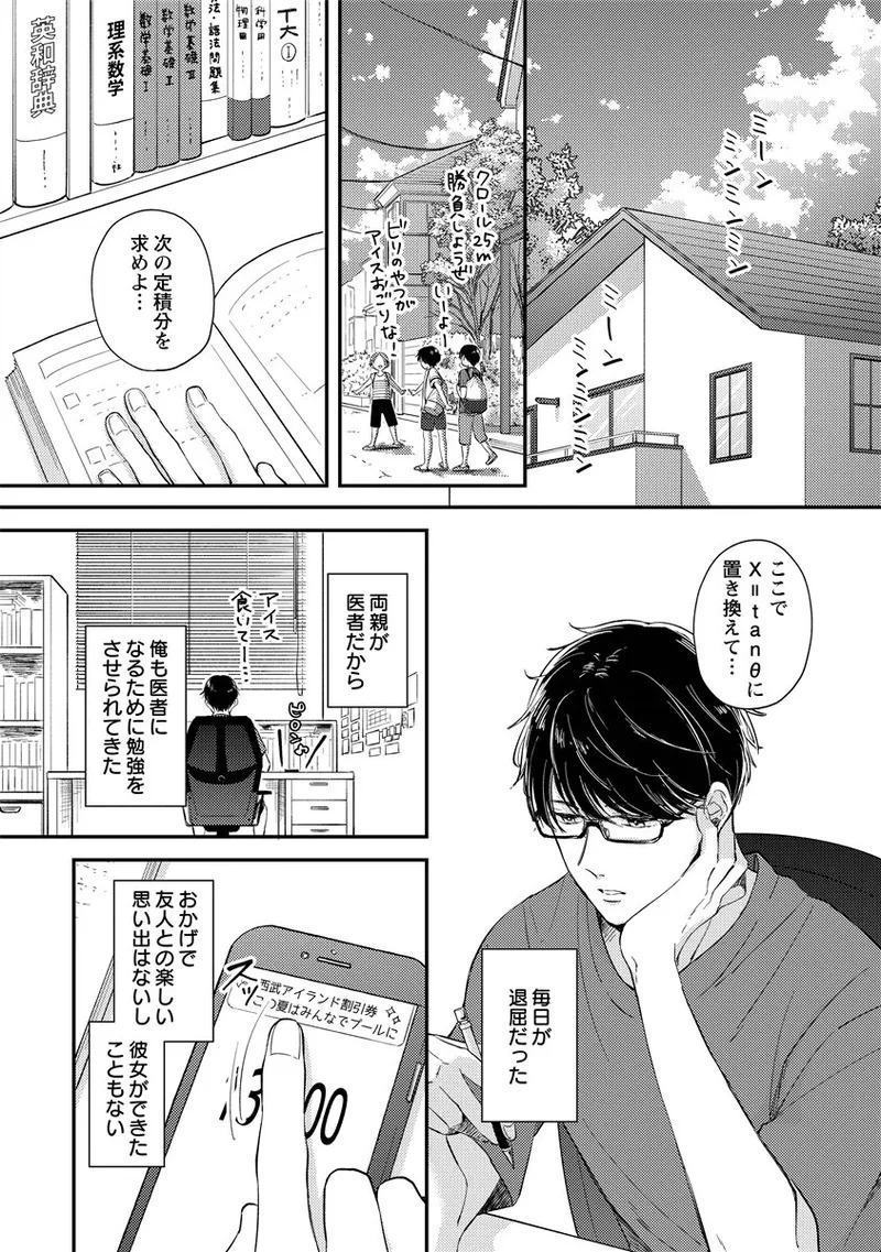 [Nomiya tomo ka] «hihō» josō danshi dakedo ikemen no senpai ni onnanoko ni saremashita - Page 135