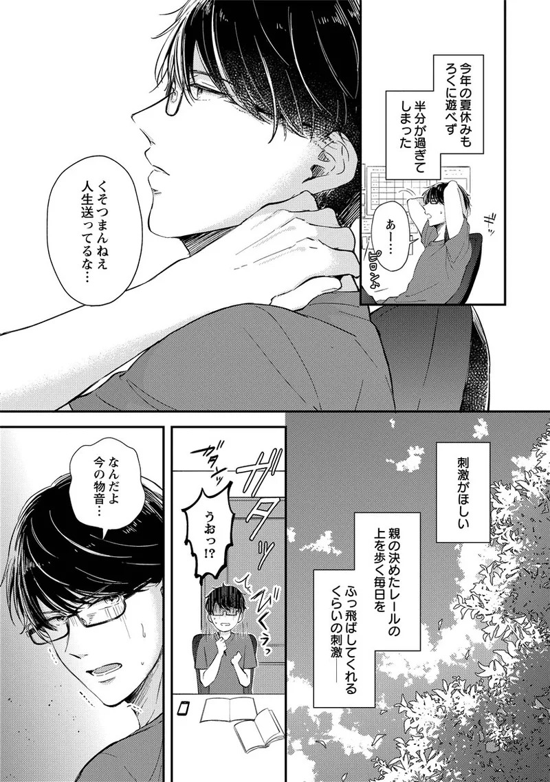 [Nomiya tomo ka] «hihō» josō danshi dakedo ikemen no senpai ni onnanoko ni saremashita - Page 136