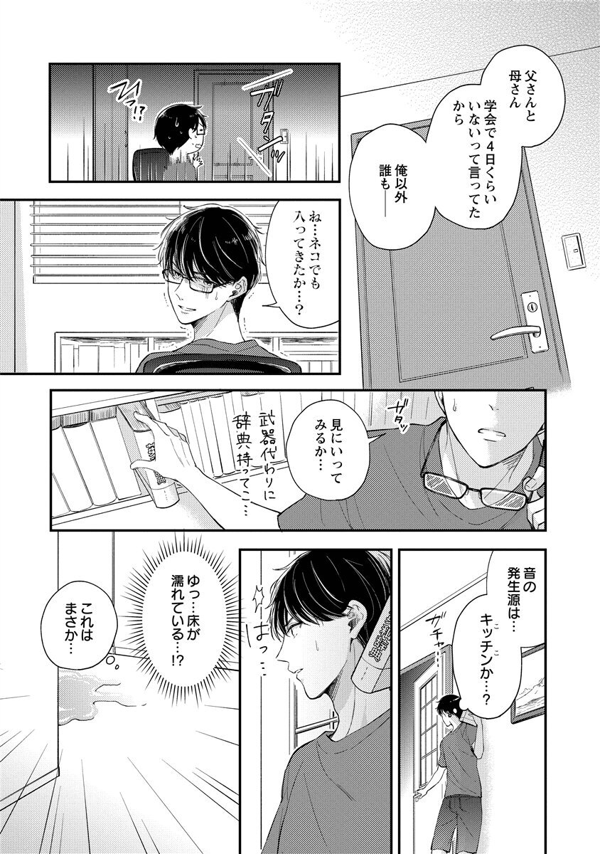 [Nomiya tomo ka] «hihō» josō danshi dakedo ikemen no senpai ni onnanoko ni saremashita - Page 137