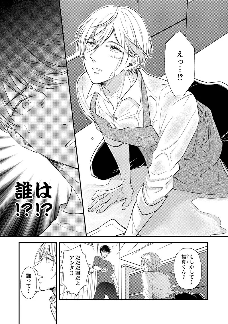 [Nomiya tomo ka] «hihō» josō danshi dakedo ikemen no senpai ni onnanoko ni saremashita - Page 139