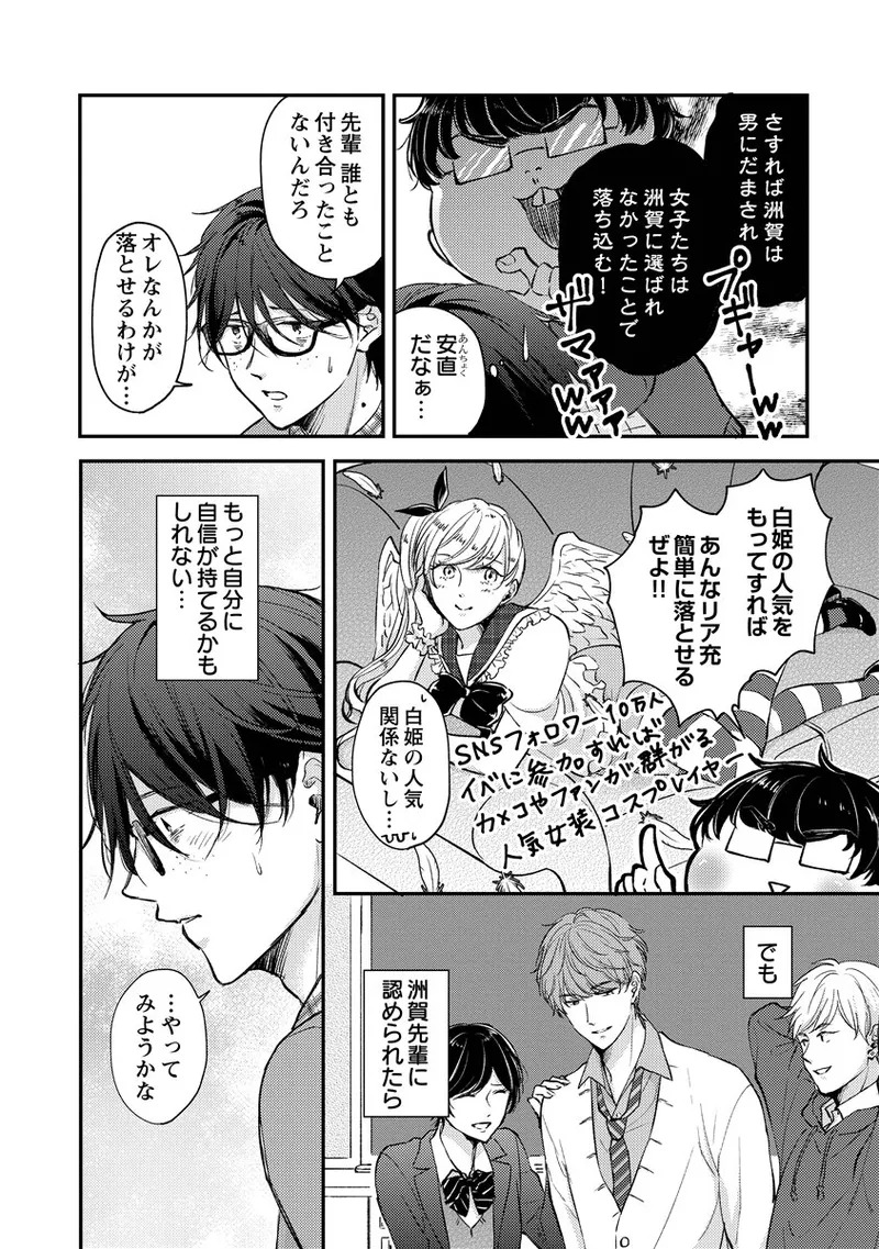 [Nomiya tomo ka] «hihō» josō danshi dakedo ikemen no senpai ni onnanoko ni saremashita - Page 14