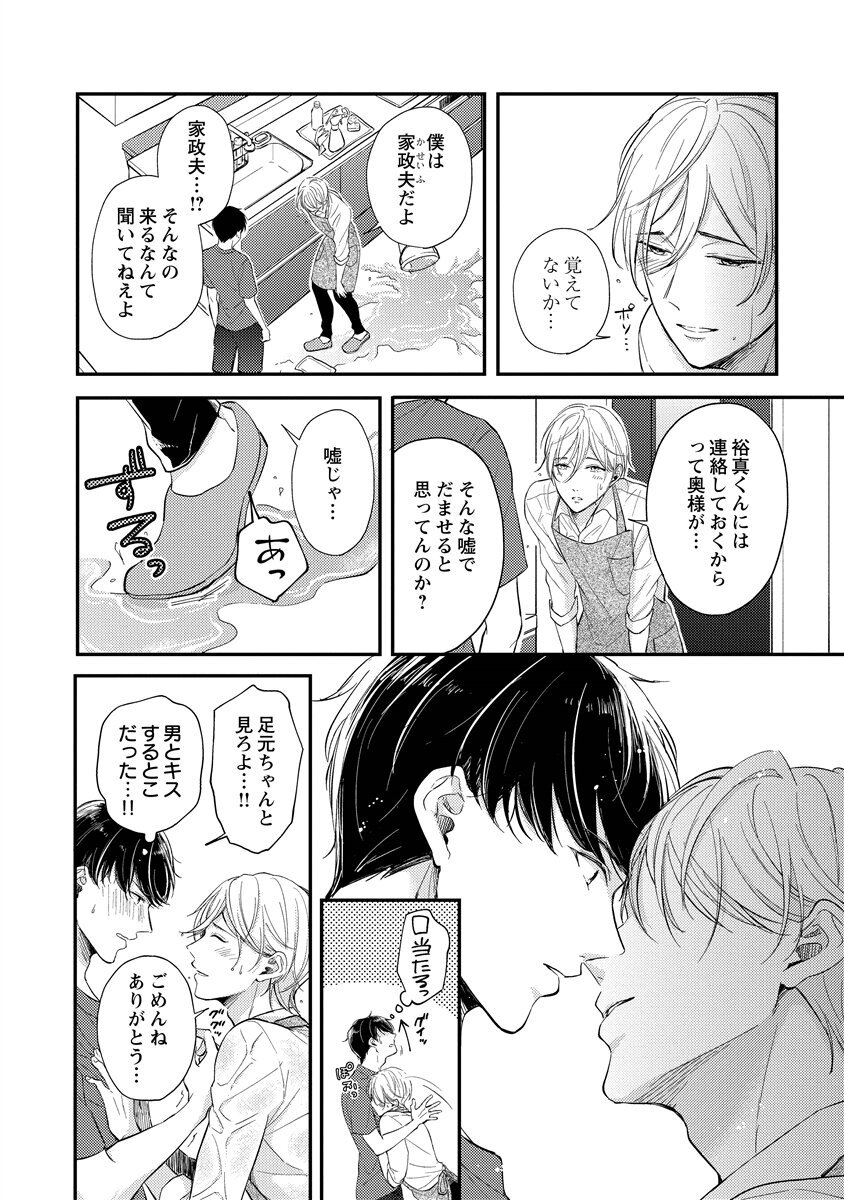 [Nomiya tomo ka] «hihō» josō danshi dakedo ikemen no senpai ni onnanoko ni saremashita - Page 140