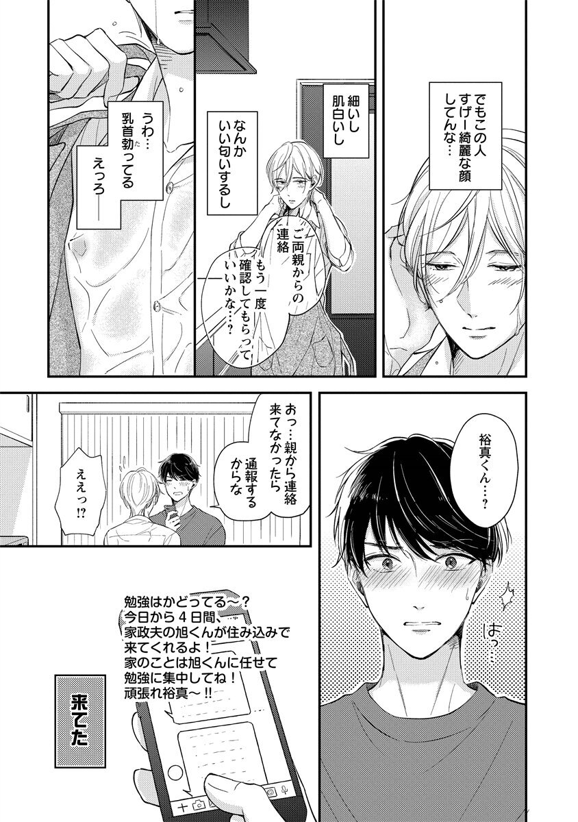 [Nomiya tomo ka] «hihō» josō danshi dakedo ikemen no senpai ni onnanoko ni saremashita - Page 141