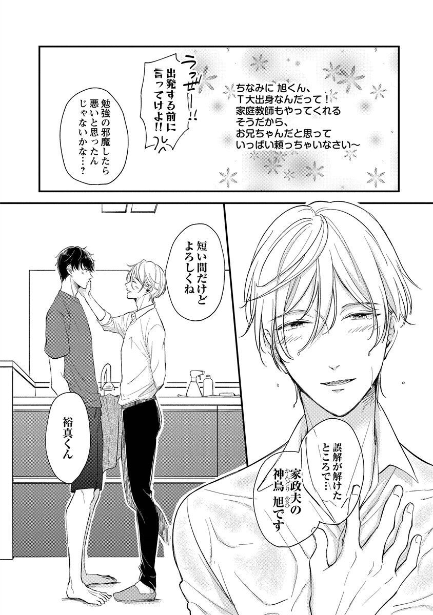 [Nomiya tomo ka] «hihō» josō danshi dakedo ikemen no senpai ni onnanoko ni saremashita - Page 142