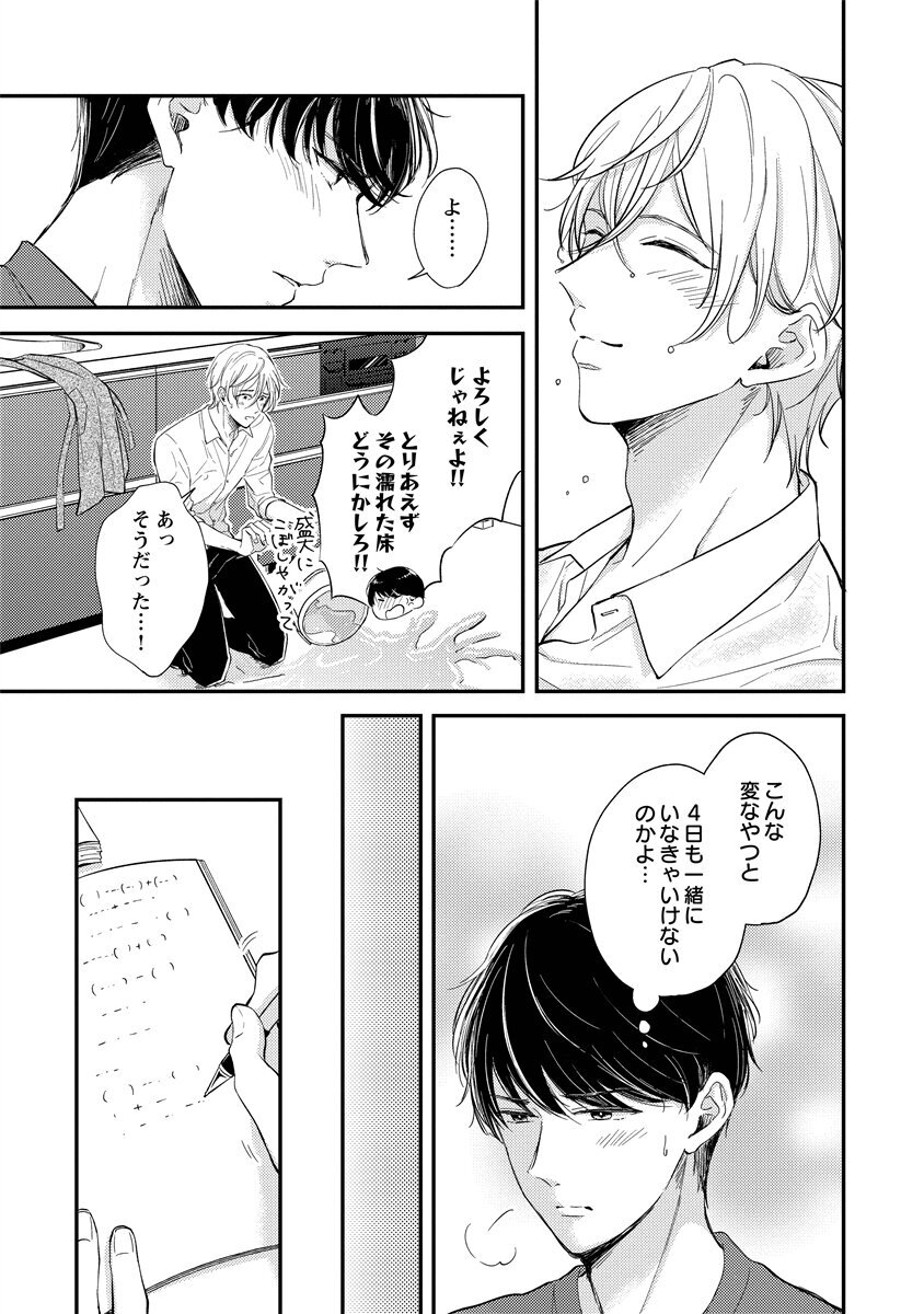 [Nomiya tomo ka] «hihō» josō danshi dakedo ikemen no senpai ni onnanoko ni saremashita - Page 143