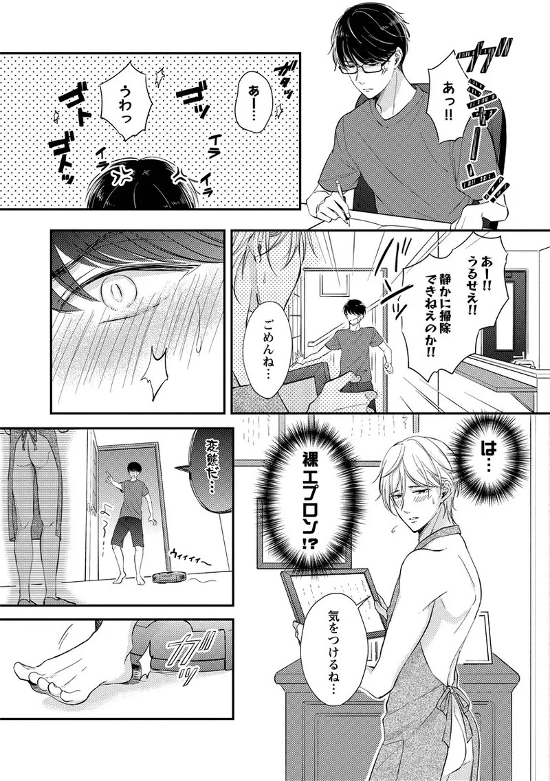 [Nomiya tomo ka] «hihō» josō danshi dakedo ikemen no senpai ni onnanoko ni saremashita - Page 144