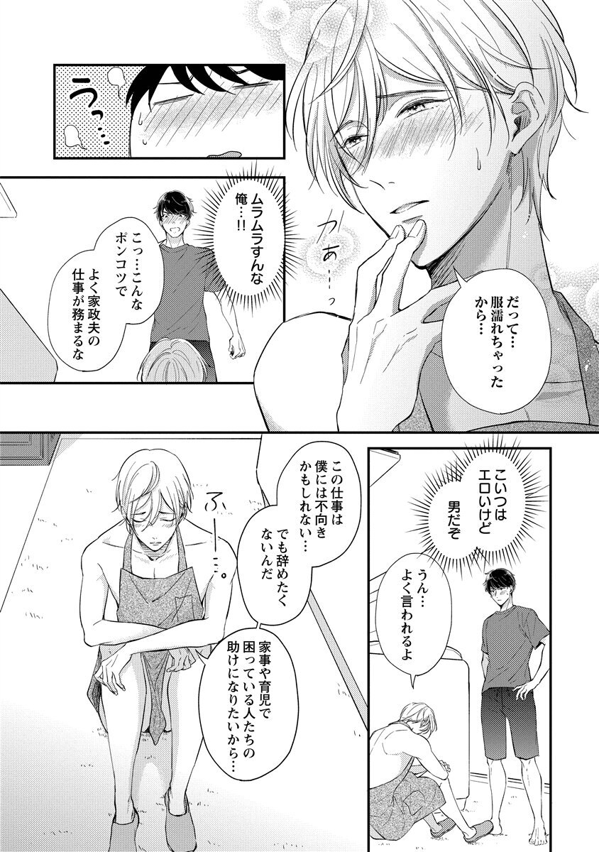 [Nomiya tomo ka] «hihō» josō danshi dakedo ikemen no senpai ni onnanoko ni saremashita - Page 146