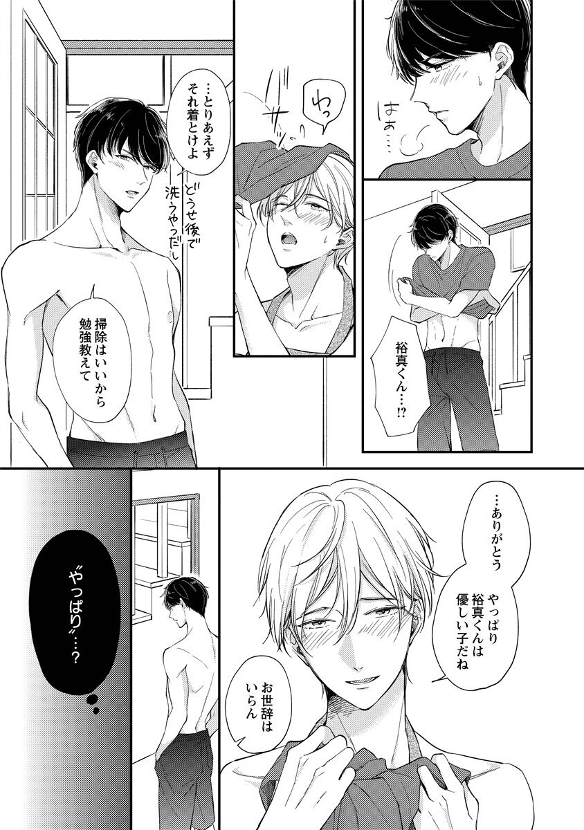 [Nomiya tomo ka] «hihō» josō danshi dakedo ikemen no senpai ni onnanoko ni saremashita - Page 147