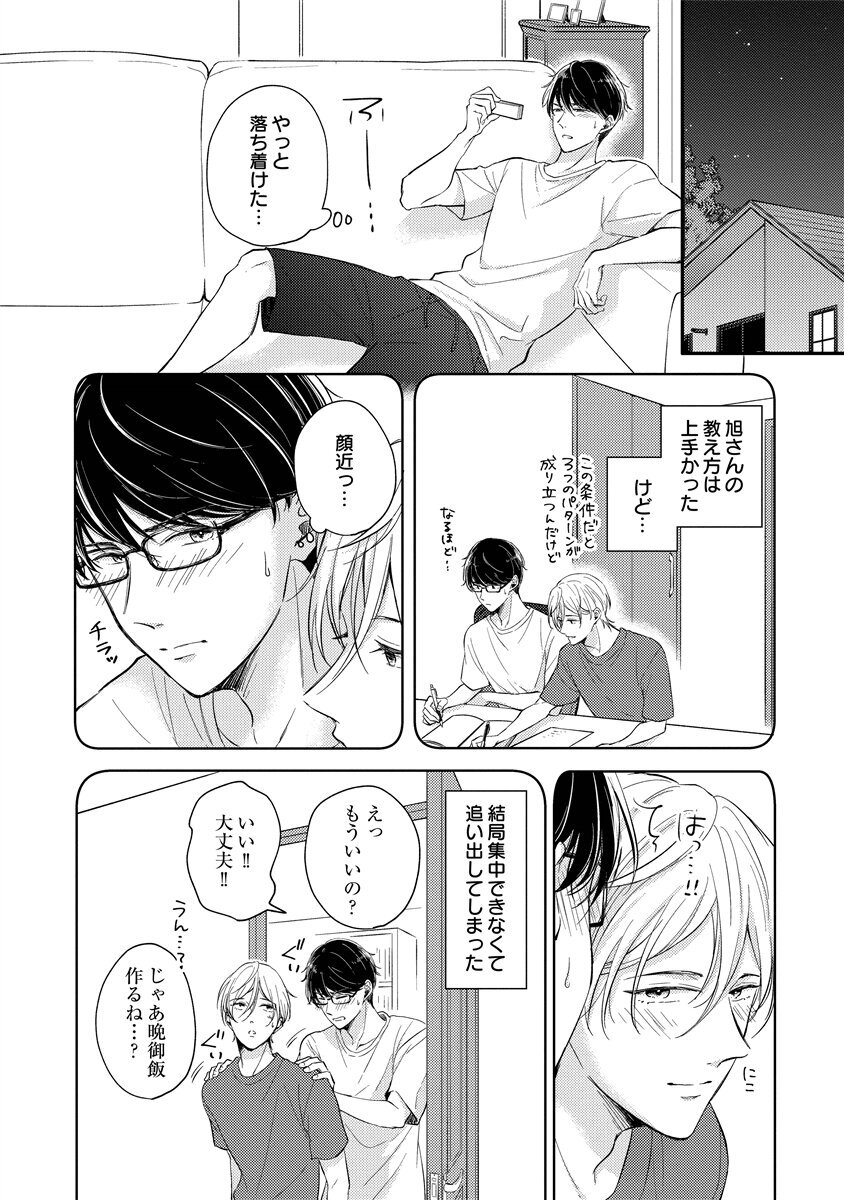 [Nomiya tomo ka] «hihō» josō danshi dakedo ikemen no senpai ni onnanoko ni saremashita - Page 148