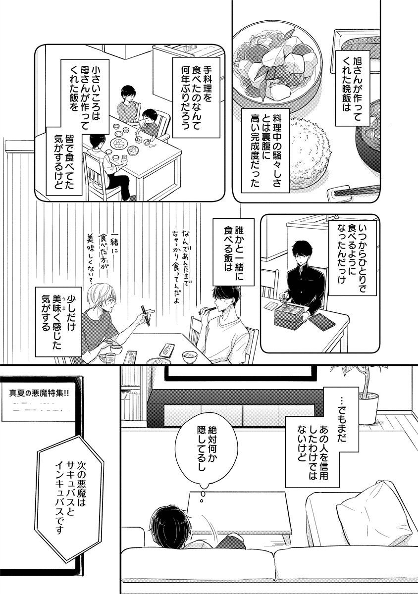 [Nomiya tomo ka] «hihō» josō danshi dakedo ikemen no senpai ni onnanoko ni saremashita - Page 149