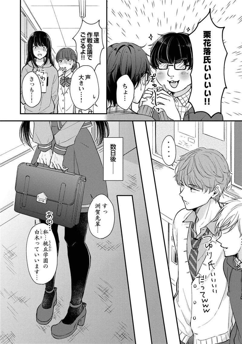 [Nomiya tomo ka] «hihō» josō danshi dakedo ikemen no senpai ni onnanoko ni saremashita - Page 15