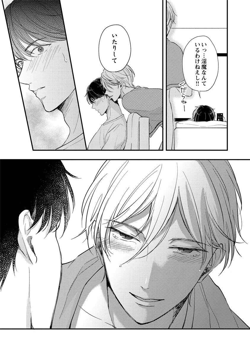 [Nomiya tomo ka] «hihō» josō danshi dakedo ikemen no senpai ni onnanoko ni saremashita - Page 151