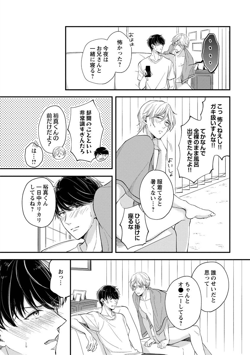 [Nomiya tomo ka] «hihō» josō danshi dakedo ikemen no senpai ni onnanoko ni saremashita - Page 152