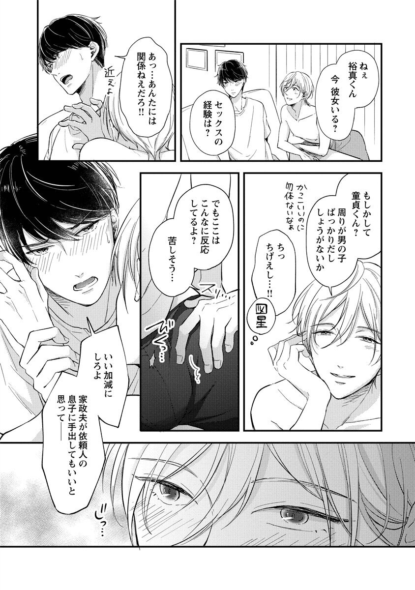 [Nomiya tomo ka] «hihō» josō danshi dakedo ikemen no senpai ni onnanoko ni saremashita - Page 154
