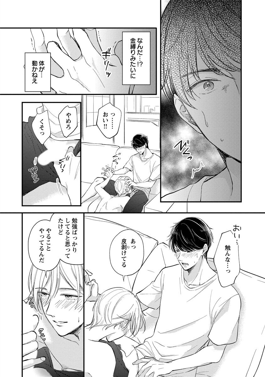 [Nomiya tomo ka] «hihō» josō danshi dakedo ikemen no senpai ni onnanoko ni saremashita - Page 155