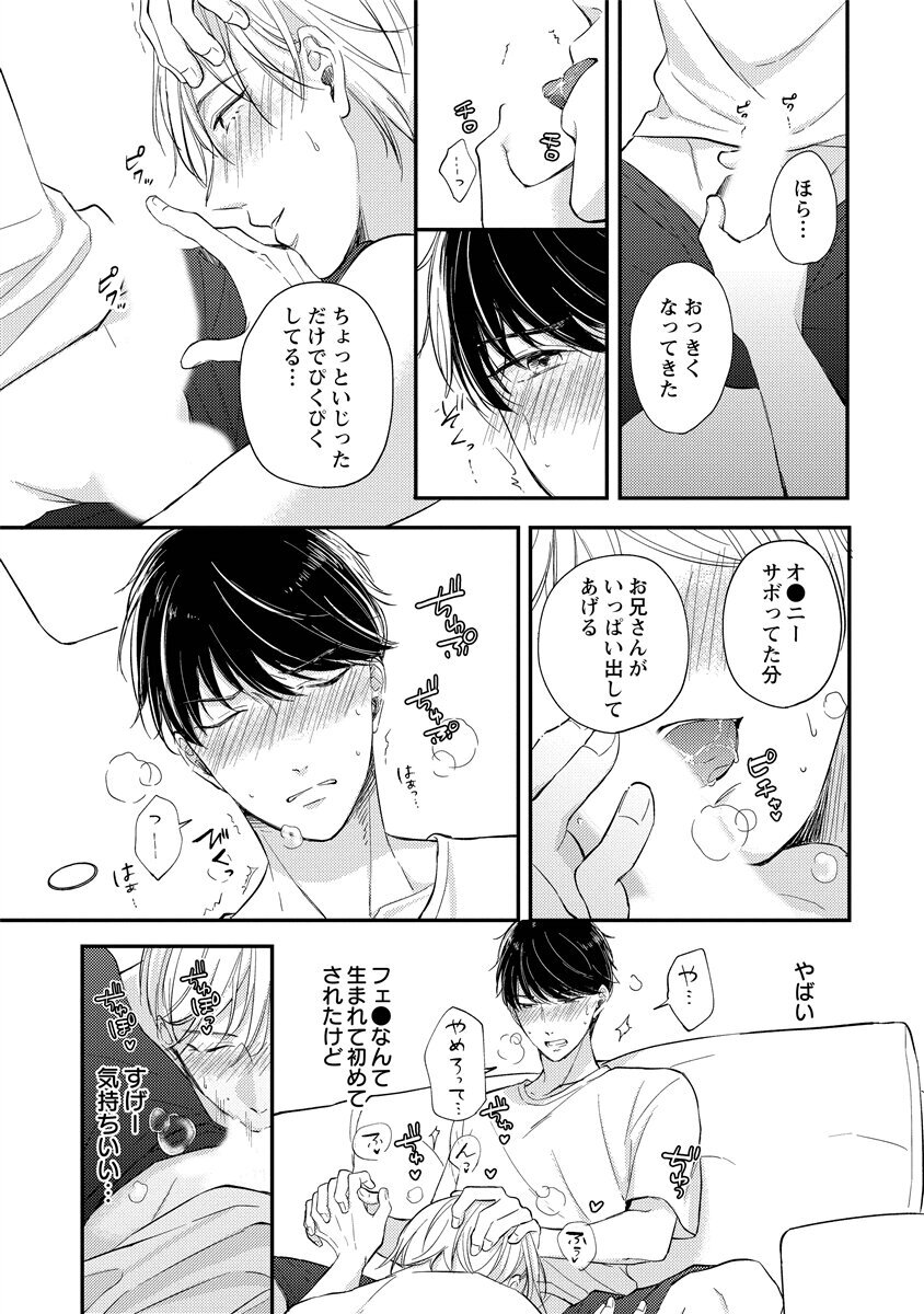 [Nomiya tomo ka] «hihō» josō danshi dakedo ikemen no senpai ni onnanoko ni saremashita - Page 156