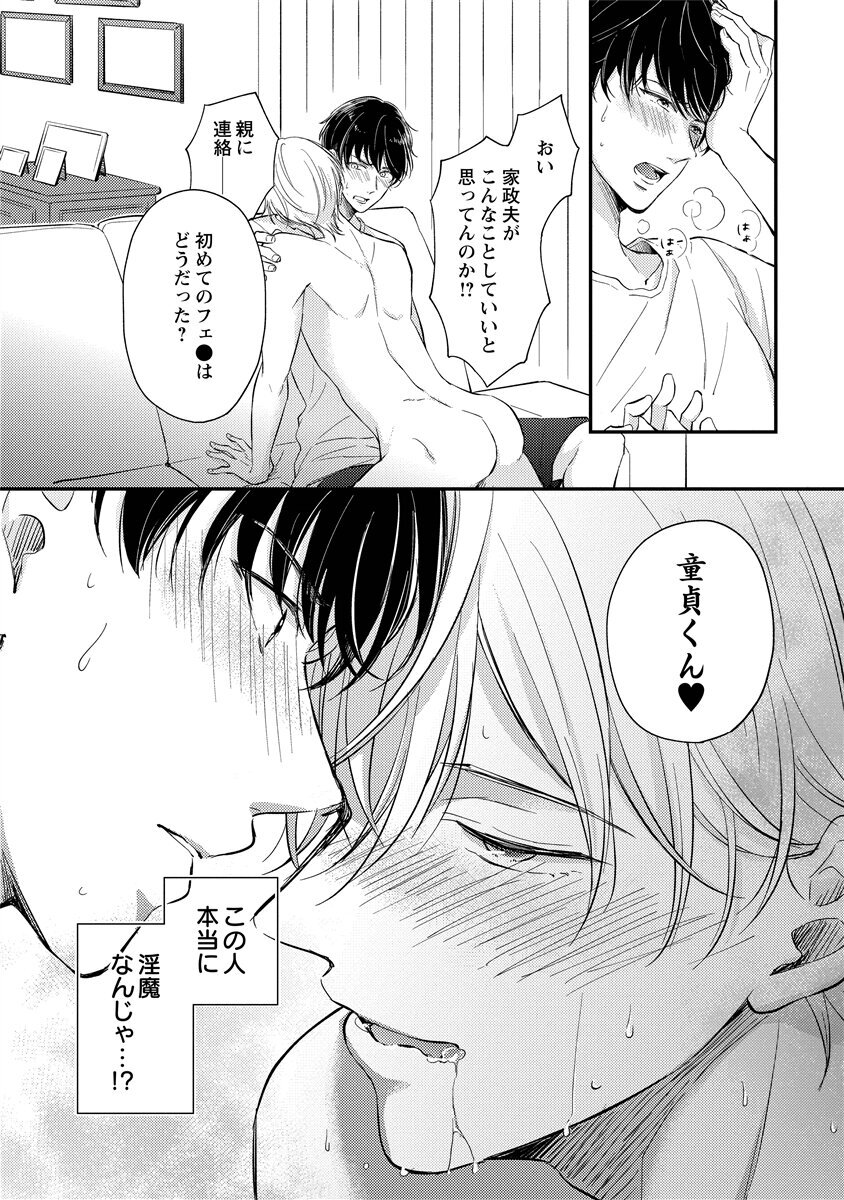 [Nomiya tomo ka] «hihō» josō danshi dakedo ikemen no senpai ni onnanoko ni saremashita - Page 158