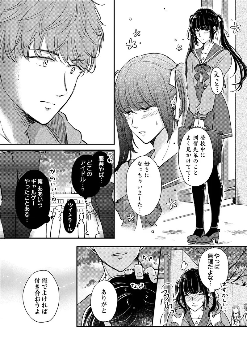 [Nomiya tomo ka] «hihō» josō danshi dakedo ikemen no senpai ni onnanoko ni saremashita - Page 16