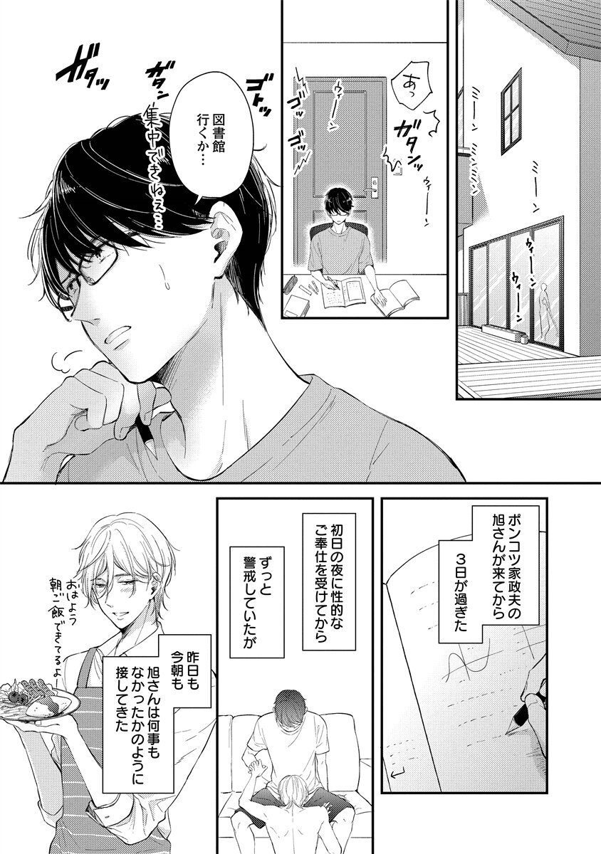 [Nomiya tomo ka] «hihō» josō danshi dakedo ikemen no senpai ni onnanoko ni saremashita - Page 161