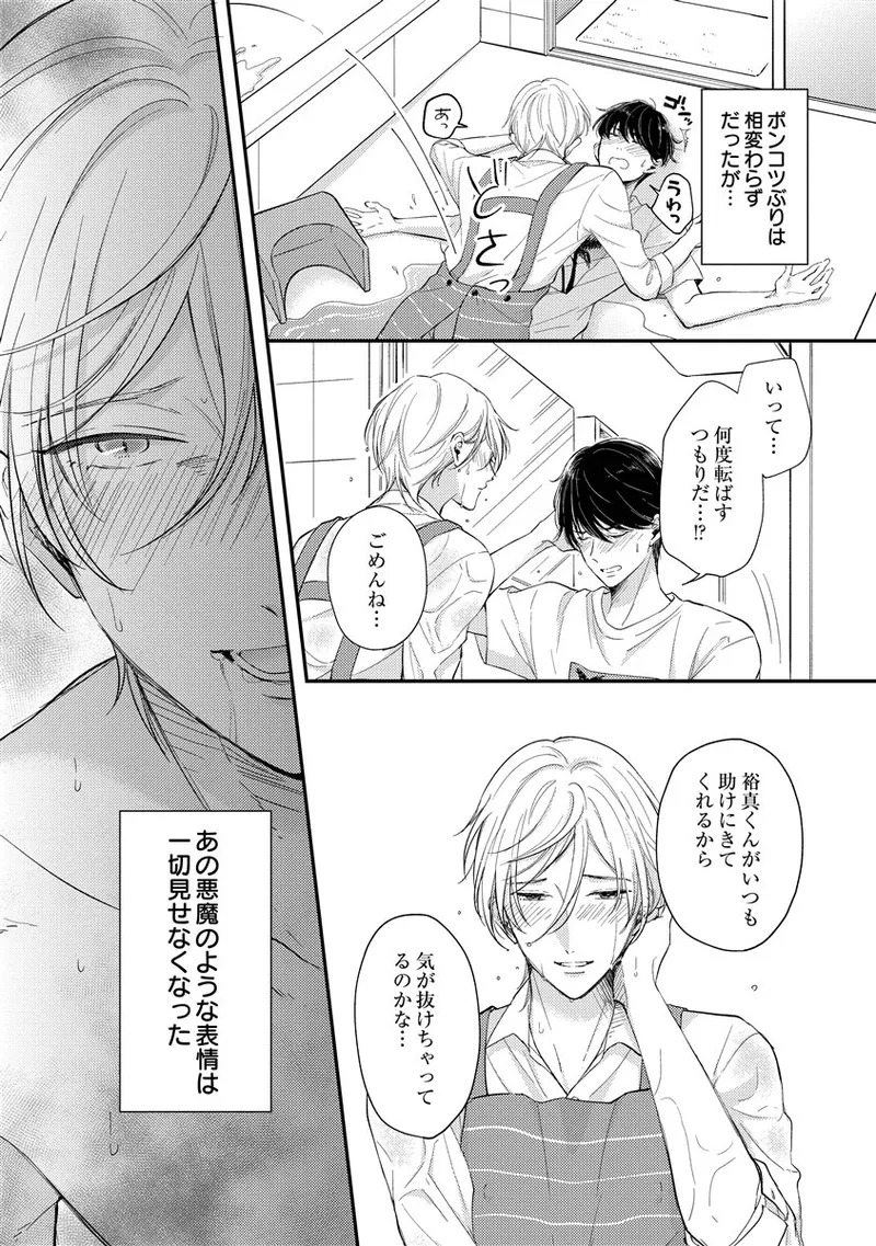 [Nomiya tomo ka] «hihō» josō danshi dakedo ikemen no senpai ni onnanoko ni saremashita - Page 162
