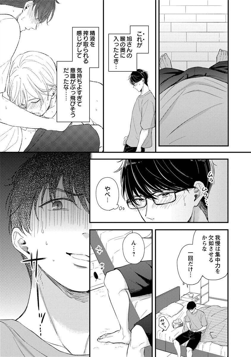 [Nomiya tomo ka] «hihō» josō danshi dakedo ikemen no senpai ni onnanoko ni saremashita - Page 165