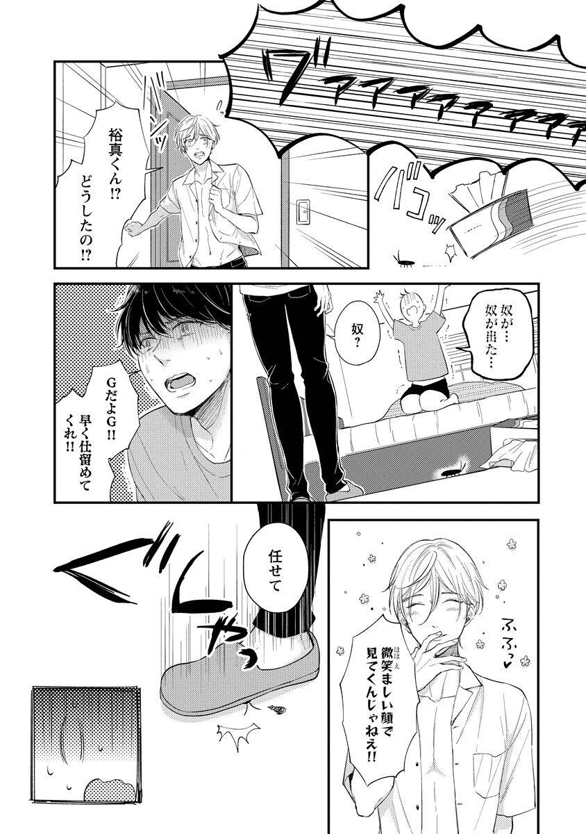 [Nomiya tomo ka] «hihō» josō danshi dakedo ikemen no senpai ni onnanoko ni saremashita - Page 166
