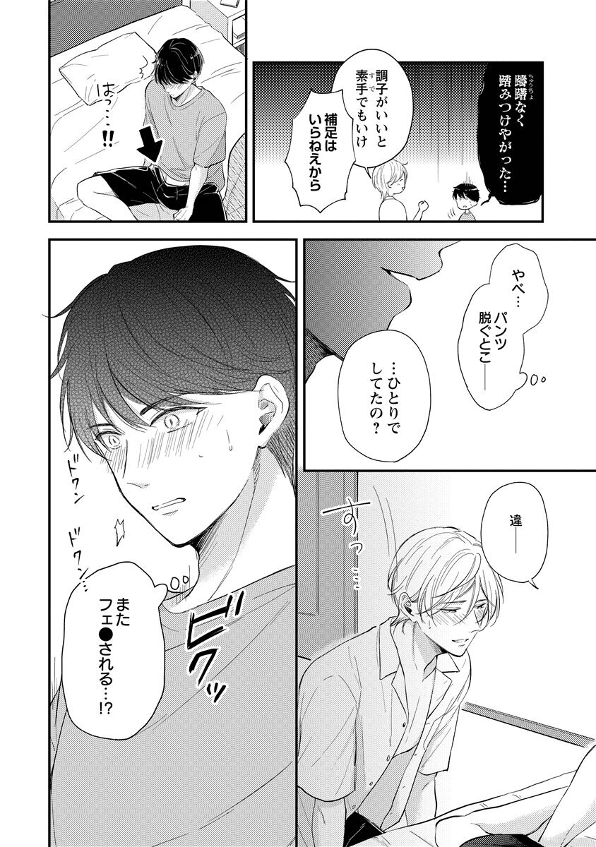 [Nomiya tomo ka] «hihō» josō danshi dakedo ikemen no senpai ni onnanoko ni saremashita - Page 167