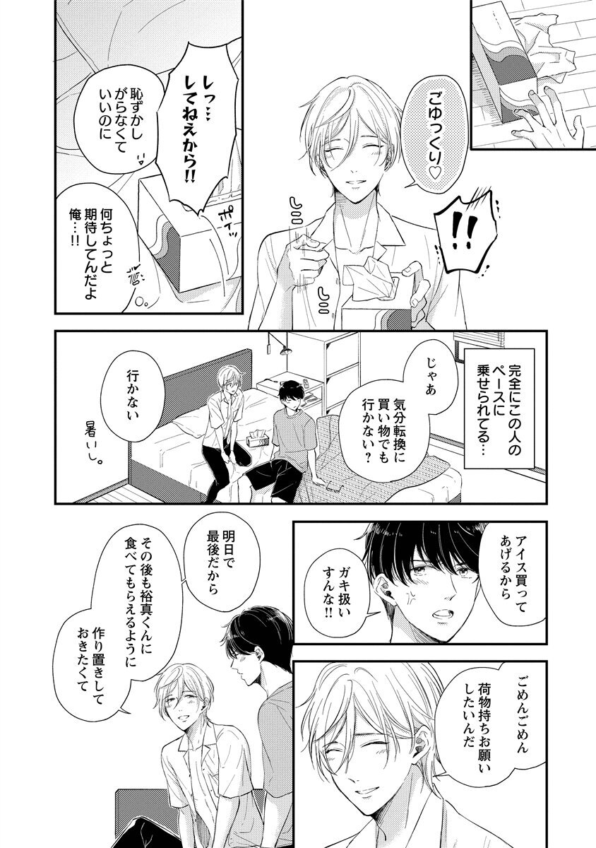 [Nomiya tomo ka] «hihō» josō danshi dakedo ikemen no senpai ni onnanoko ni saremashita - Page 168