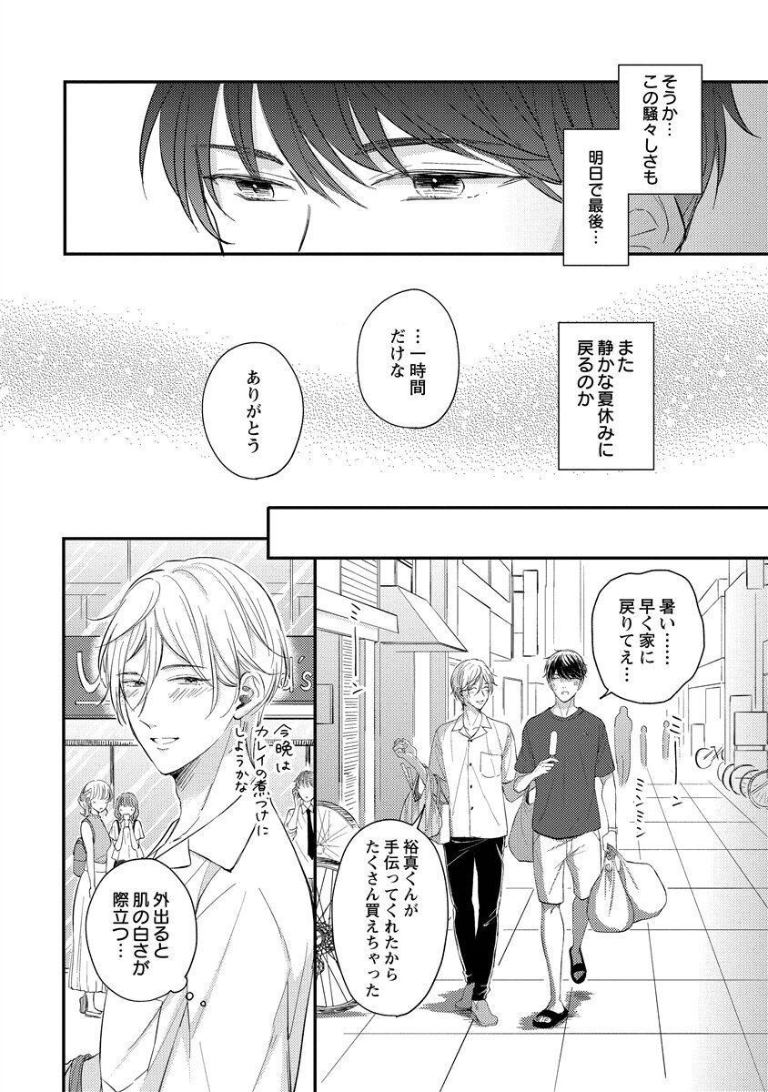 [Nomiya tomo ka] «hihō» josō danshi dakedo ikemen no senpai ni onnanoko ni saremashita - Page 169