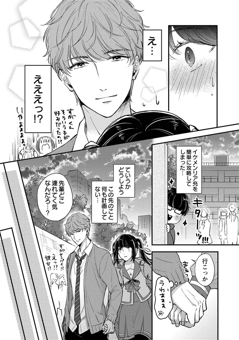 [Nomiya tomo ka] «hihō» josō danshi dakedo ikemen no senpai ni onnanoko ni saremashita - Page 17