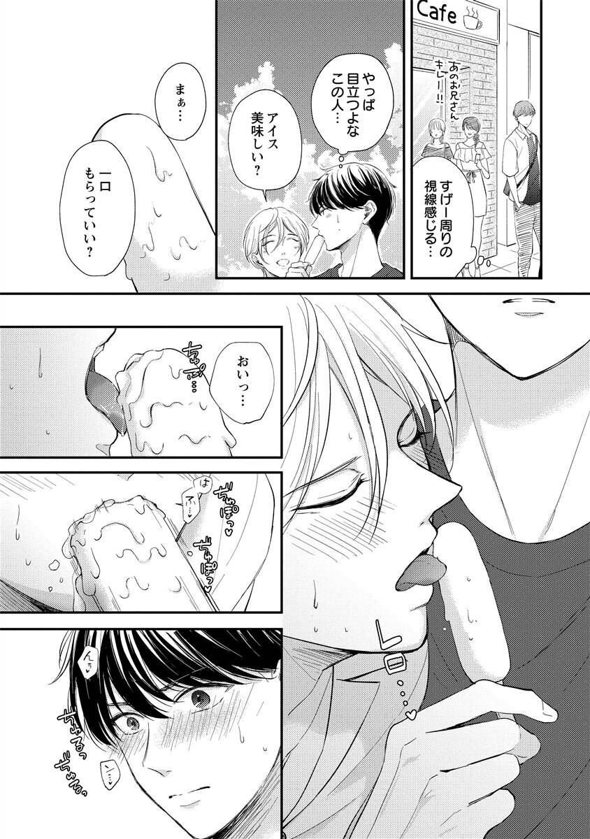 [Nomiya tomo ka] «hihō» josō danshi dakedo ikemen no senpai ni onnanoko ni saremashita - Page 170