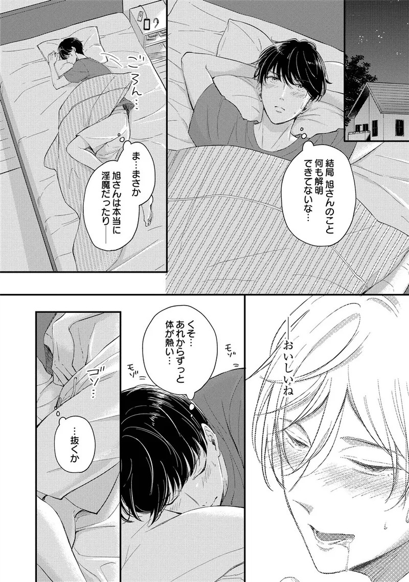 [Nomiya tomo ka] «hihō» josō danshi dakedo ikemen no senpai ni onnanoko ni saremashita - Page 172