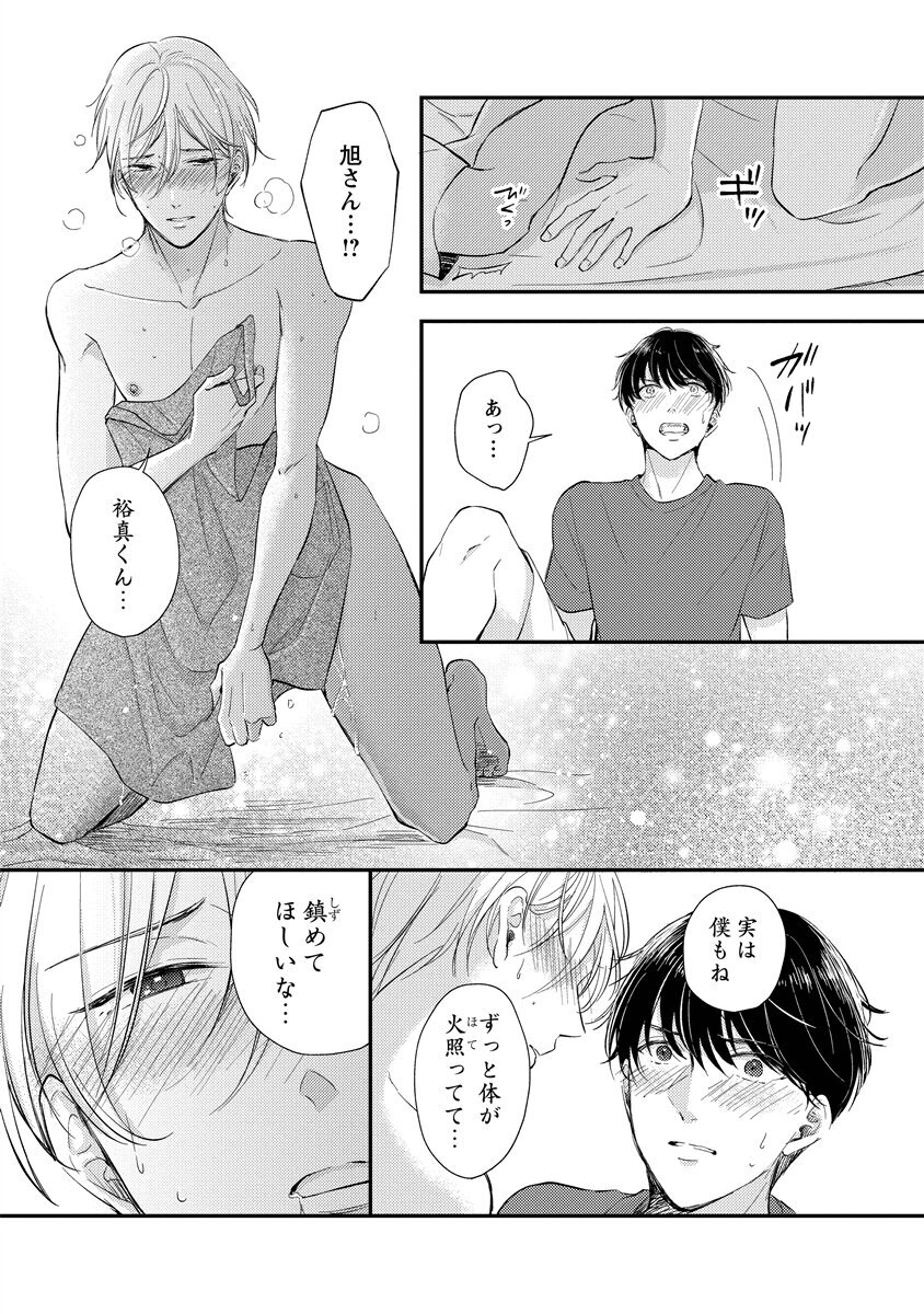 [Nomiya tomo ka] «hihō» josō danshi dakedo ikemen no senpai ni onnanoko ni saremashita - Page 173