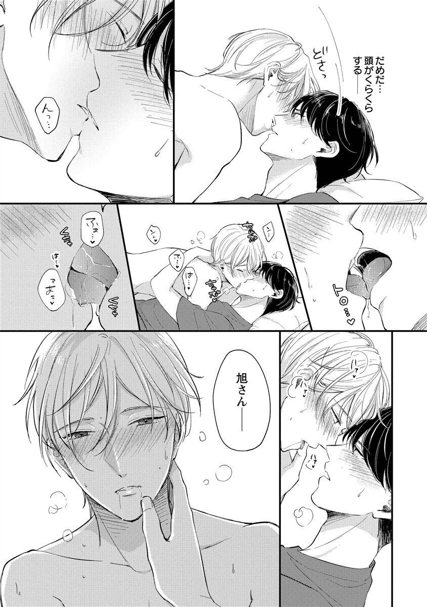 [Nomiya tomo ka] «hihō» josō danshi dakedo ikemen no senpai ni onnanoko ni saremashita - Page 174