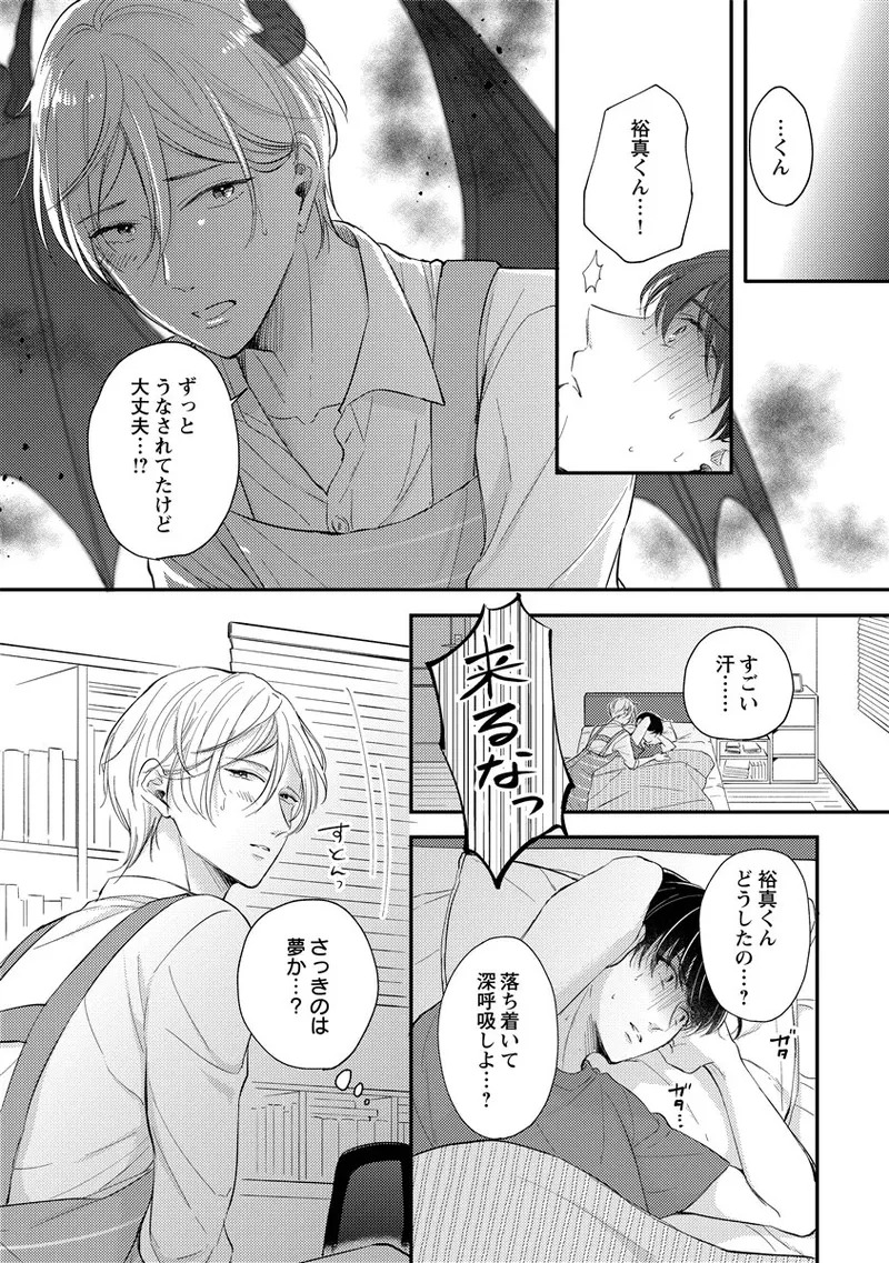 [Nomiya tomo ka] «hihō» josō danshi dakedo ikemen no senpai ni onnanoko ni saremashita - Page 178