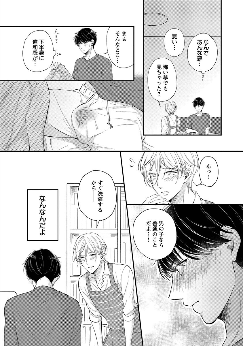 [Nomiya tomo ka] «hihō» josō danshi dakedo ikemen no senpai ni onnanoko ni saremashita - Page 179