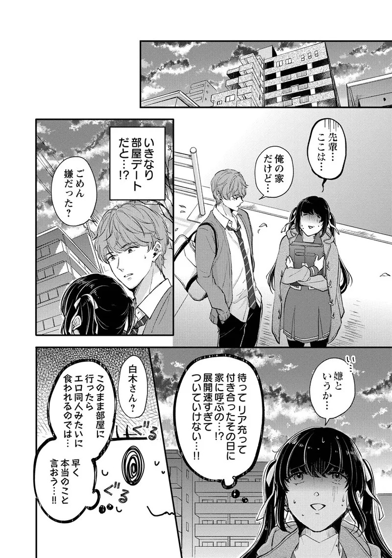 [Nomiya tomo ka] «hihō» josō danshi dakedo ikemen no senpai ni onnanoko ni saremashita - Page 18