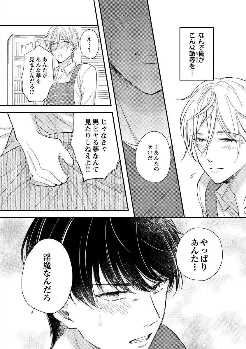 [Nomiya tomo ka] «hihō» josō danshi dakedo ikemen no senpai ni onnanoko ni saremashita - Page 180