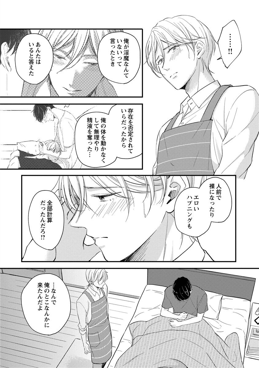[Nomiya tomo ka] «hihō» josō danshi dakedo ikemen no senpai ni onnanoko ni saremashita - Page 181