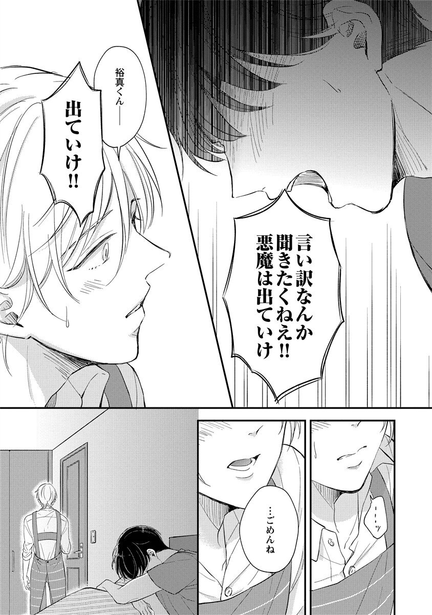 [Nomiya tomo ka] «hihō» josō danshi dakedo ikemen no senpai ni onnanoko ni saremashita - Page 183