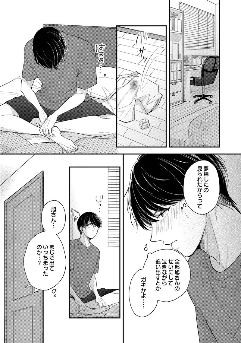 [Nomiya tomo ka] «hihō» josō danshi dakedo ikemen no senpai ni onnanoko ni saremashita - Page 187