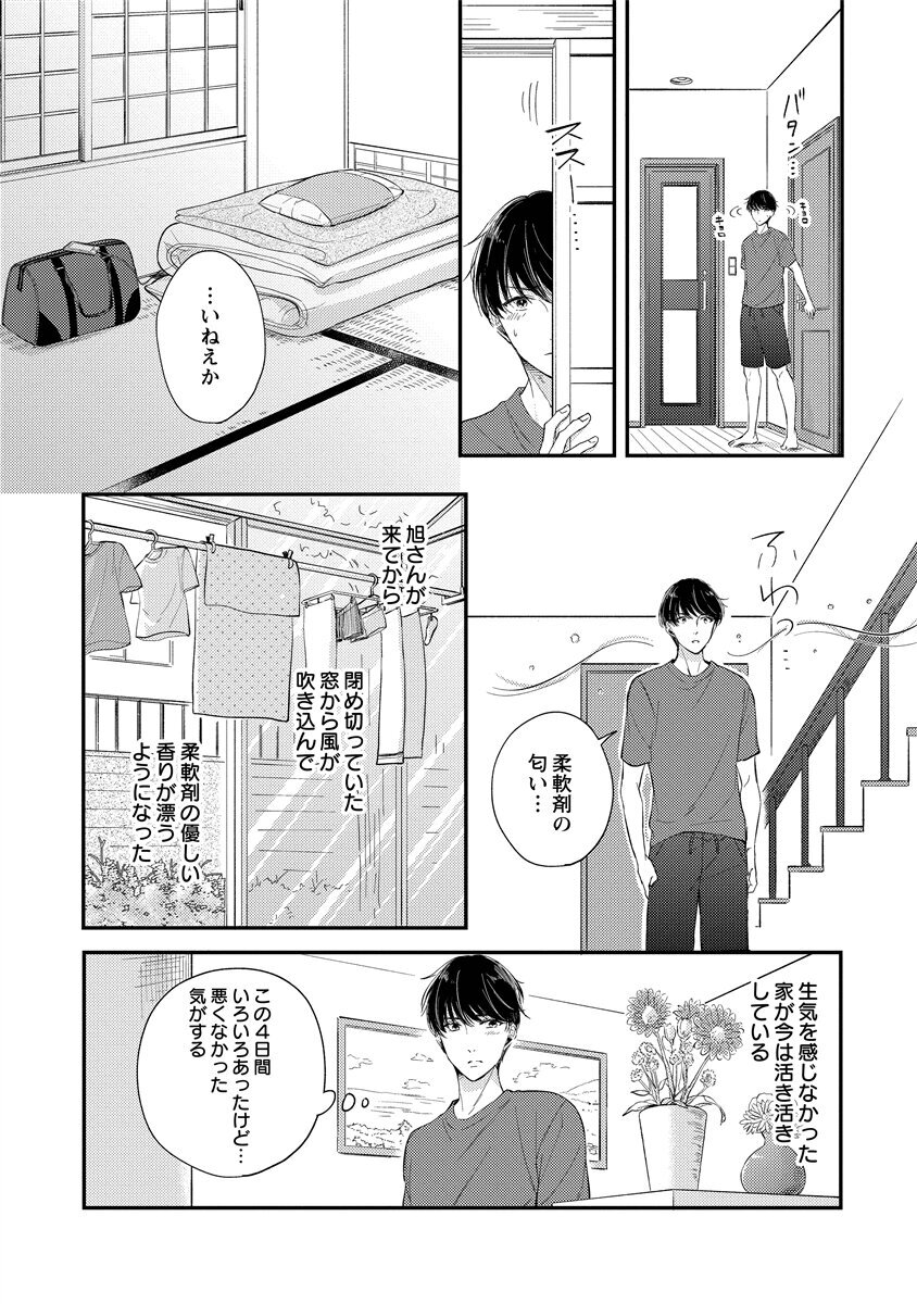 [Nomiya tomo ka] «hihō» josō danshi dakedo ikemen no senpai ni onnanoko ni saremashita - Page 188