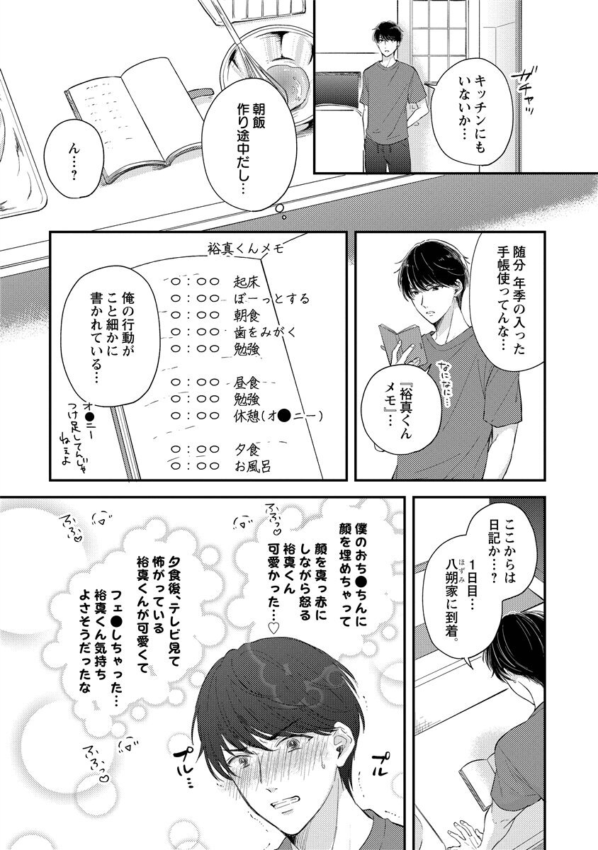 [Nomiya tomo ka] «hihō» josō danshi dakedo ikemen no senpai ni onnanoko ni saremashita - Page 189